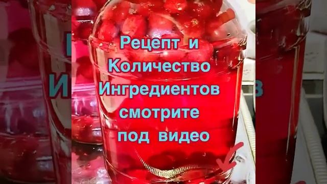 КОМПОТ ИЗ СВЕЖЕЙ ВИШНИ С КОСТОЧКАМИ НА ЗИМУ❗️?САМЫЙ ПРОСТОЙ И БЫСТРЫЙ РЕЦЕПТ ❗️??????