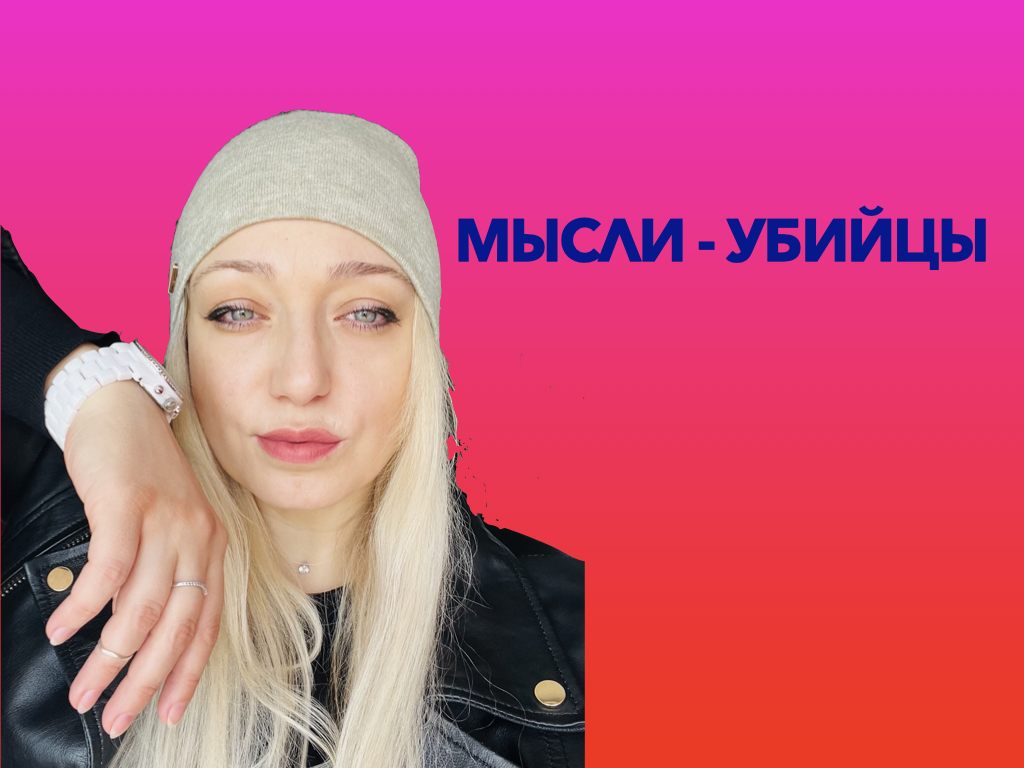 ?️Подкаст ??Мысли убийцы