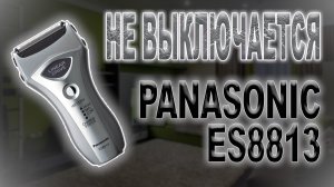 Ремонт электробритвы Panasonic ES8813, заело кнопку