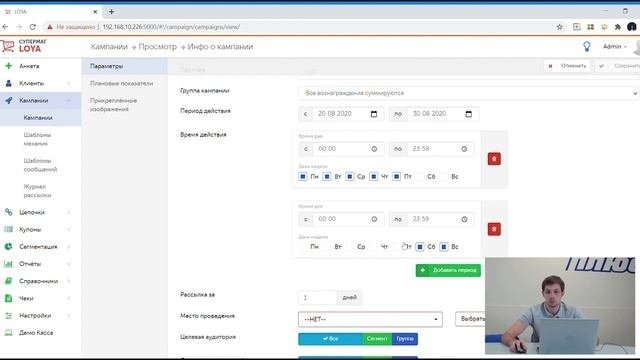 Программа управления лояльностью покупателей СуперМаг Loya. Выпуск 8: Работа с кампаниями.