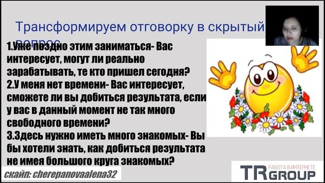 Алёна Черепанова. Работаем свозражениями.