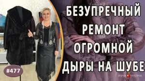 МАСТЕРСКИЙ РЕМОНТ ОГРОМНОЙ ДЫРЫ на норковой шубе. Как безупречно и красиво устранить дыру на шубе