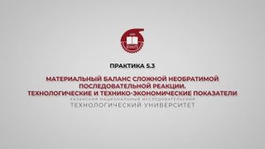 Анисимова В.И. Практика 5.3. МБ сложной необратимой последовательной реакции