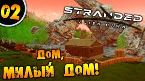 #02 ДОМ МИЛЫЙ ДОМ Прохождение Stranded Alien Dawn НА РУССКОМ