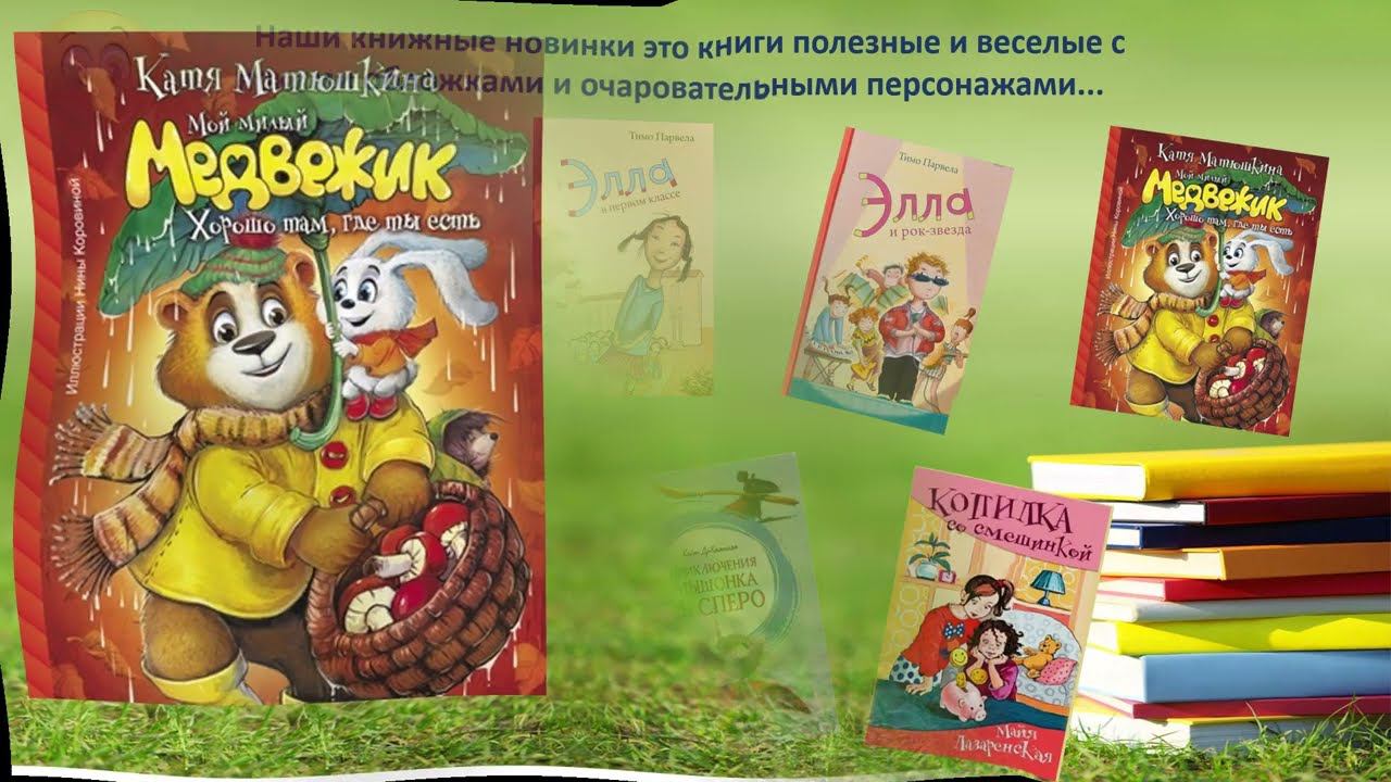 Наши книжные новинки. Обзор