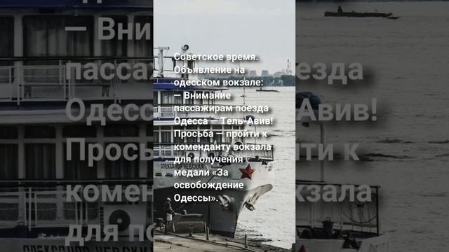 Одесса Тель-Авив #анекдоты #юмор #shortvideo #назадвссср