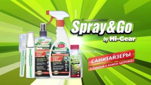 Санитайзеры Spray & Go (30SEC)