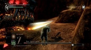 Demon's Souls - Босс Бог Дракон