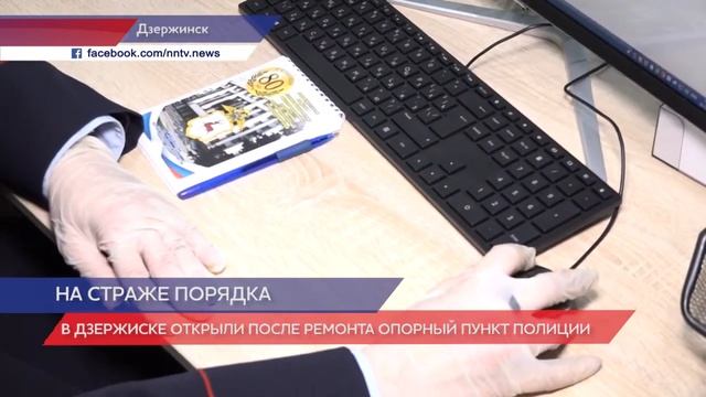 В Дзержинске открыли после ремонта участковый пункт полиции смотреть онлайн