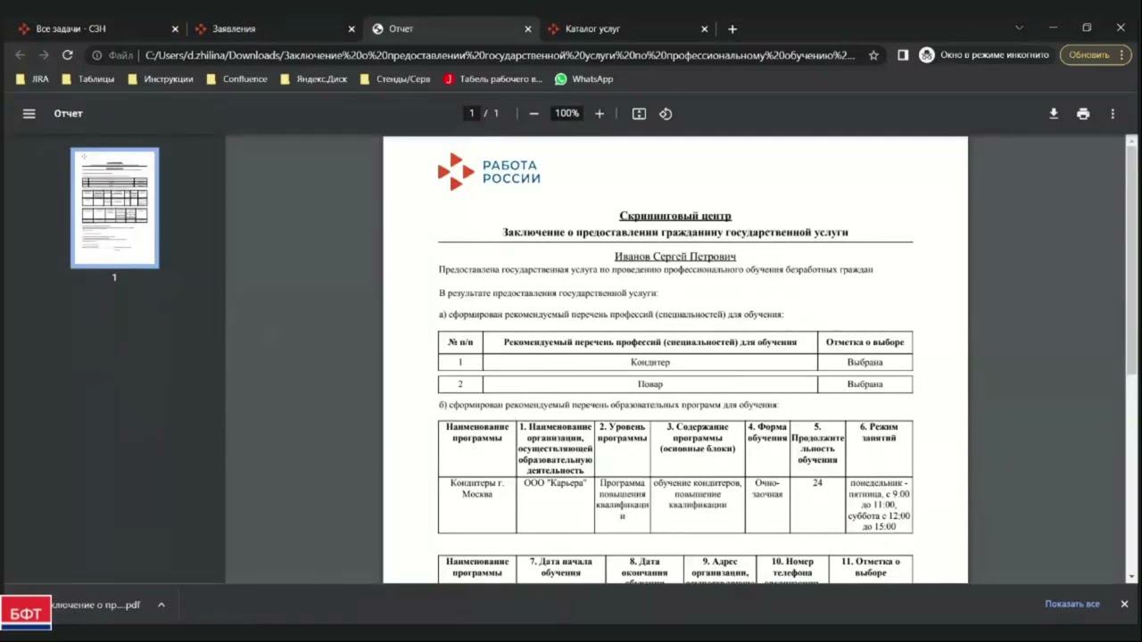Формирование и направление гражданину заключения о предоставлении государственной услуги
