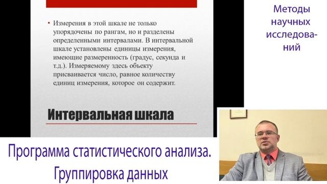 Программа Статистического Анализа.  Группировка Данных
