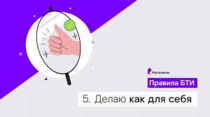 Правила БТИ. Делаю как для себя