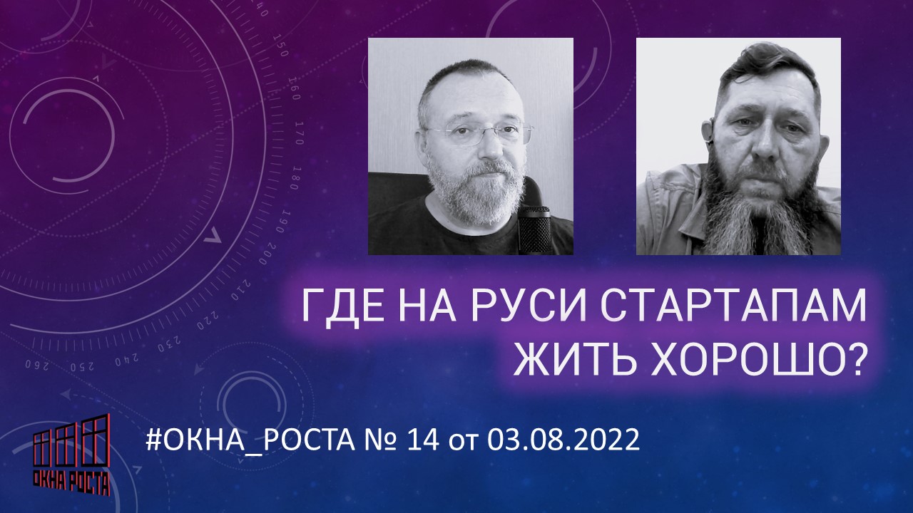 Где на Руси стартапу жить хорошо?