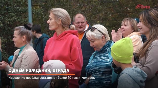 КРТВ. С днём рождения, Отрада смотреть онлайн