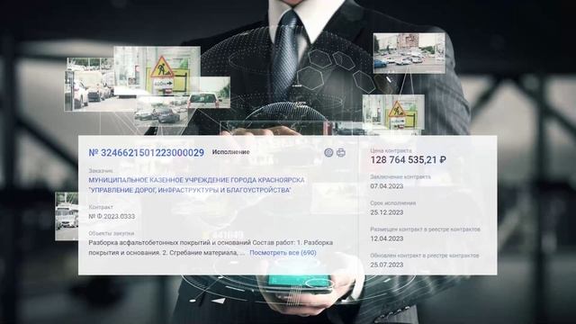 КОРРУПЦИОННАЯ СХЕМА В РЕМОНТЕ КРАСНОЯРСКИХ ДОРОГ