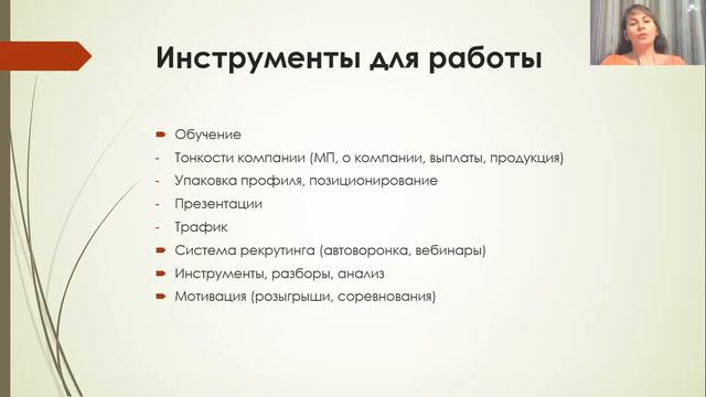 Работа с командой