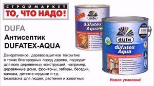 Антисептик Dufa DUFATEX-AQUA - антисептик для древесины, пропитка для дерева