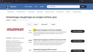 Промокод Эльдорадо на Апрель 2023 - Купоны Эльдорадо - Скидка Eldorado