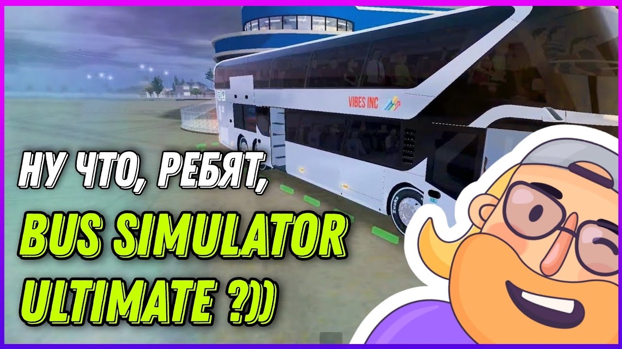ПОЖАЛУЙ, САМАЯ КРУТАЯ КАРТА В BUS SIMULATOR ULTIMATE / ЕДУ НА ТОПОМ АВТОБУСЕ!