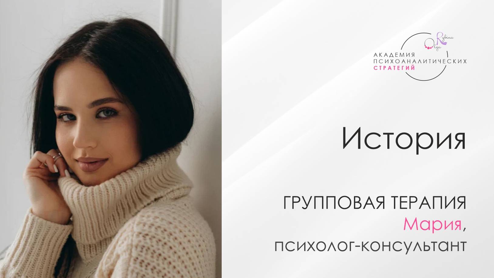 Отзыв на групповую терапию