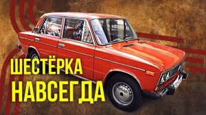 Ваз 2106 1500S | ШЕСТЕРКА НАВСЕГДА | Российский автопром | Тест-драйв и обзор от Ивана Зенкевича