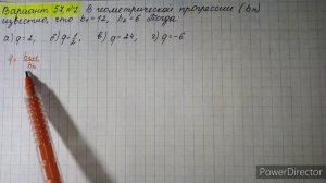 Вариант 57, № 2. Знаменатель геометрической прогрессии. Пример 1