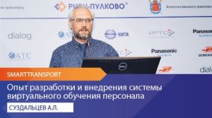 Опыт разработки и внедрения системы виртуального обучения персонала