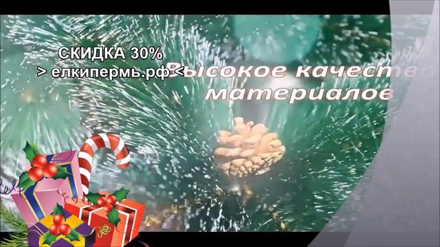 Искусственные ёлки с бесплатной доставкой в Перми. смотреть онлайн