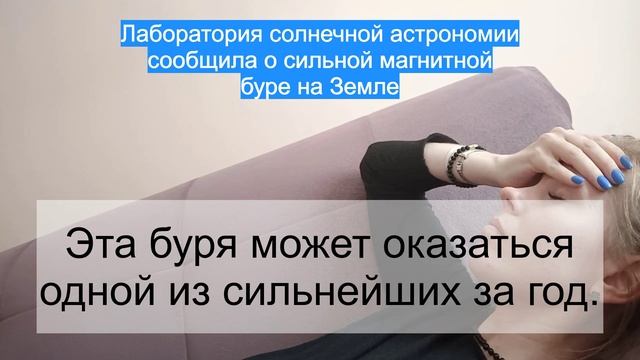 Лаборатория солнечной астрономии сообщила о сильной магнитной буре на Земле