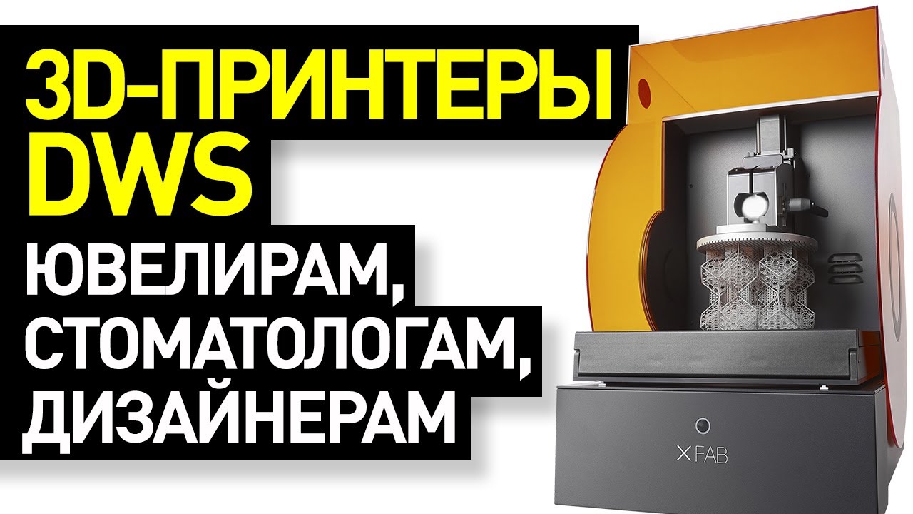Принтер для ювелиров