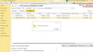 Счета-фактуры на аванс - регистрация и ошибки в 1С: Бухгалтерии
