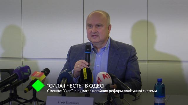 Игорь Смешко: Украина требует немедленных реформ политической системы смотреть онлайн
