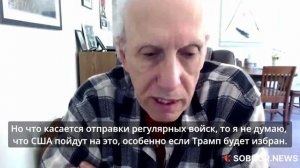 Брюс Ганьон: «НАТО трещит по швам и может расколоться по многим направлениям»