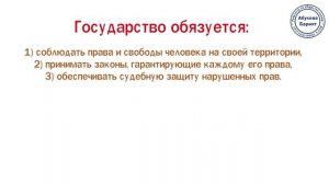 Права и обязанности граждан ? Школа обществознания 7 класс (1).mp4