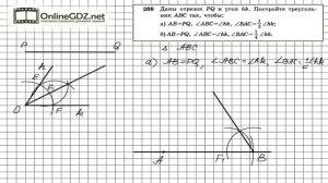 Задание № 288 — Геометрия 7 класс (Атанасян)