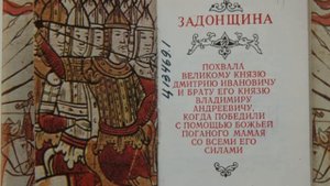 Битва на поле Куликовом