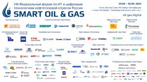 SMART OIL & GAS 2022. Сессия 5 (начало, доклады)