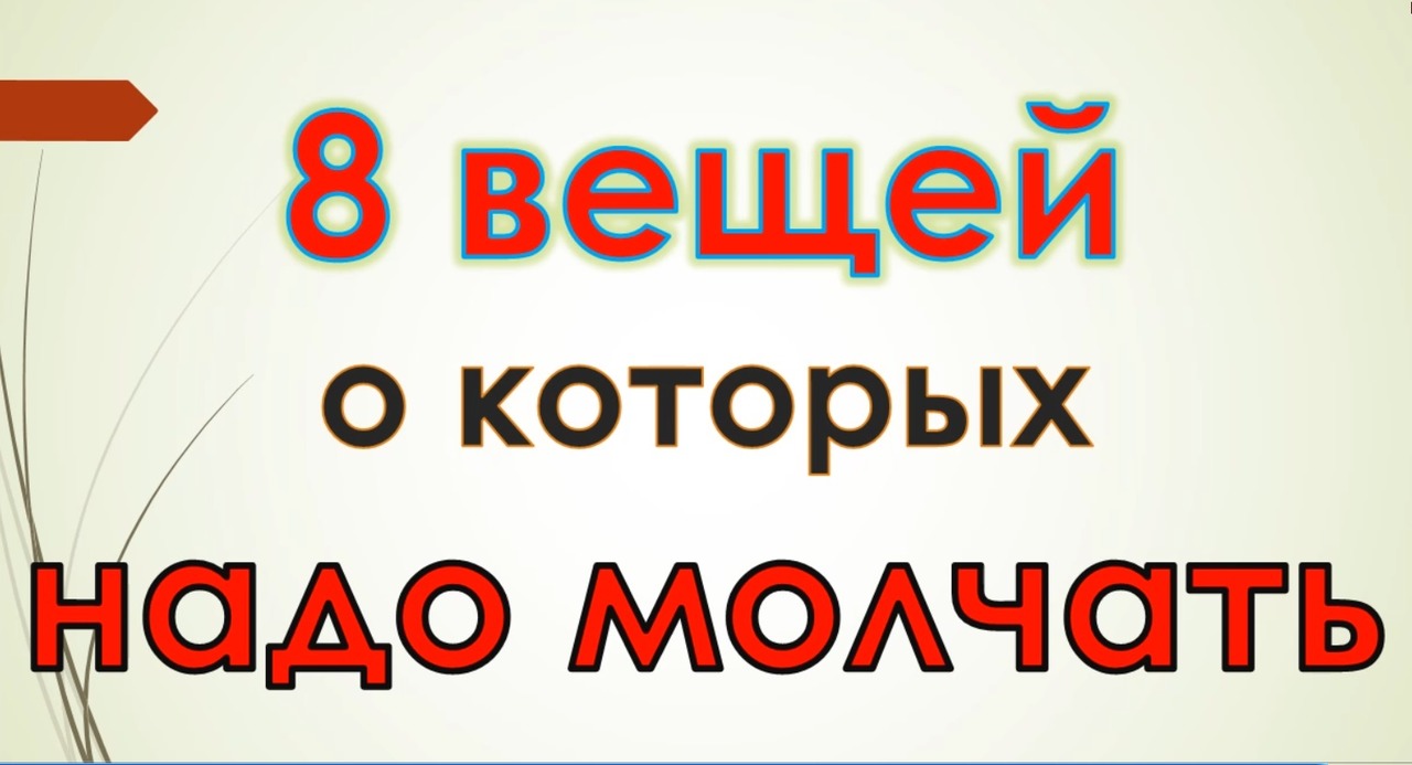 Вещ 8