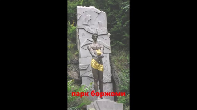 грузия