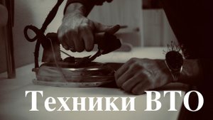 Влажно-тепловая (ВТО) детали переда в мужском пиджаке