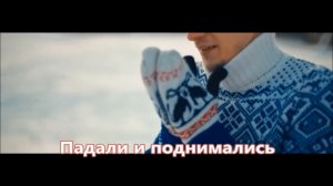 Сборная Союза - Падали и поднимались (NEW 2016)