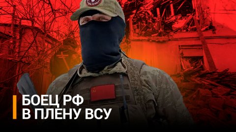 Русский боец в украинском плену отказался выполнять приказы  боевиков. Огонь над головой умирающих
