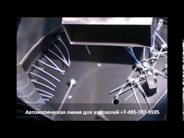 Автоматическая линия для аэрозолей.  Сортировщик клапанов.  3 часть
