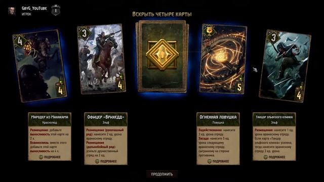 Обзор Gwent The Witcher Card Game | ГВИНТ Ведьмак. Карточная игра