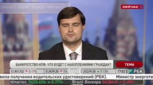 Банкротство НПФ: Что будет с накоплениями граждан?