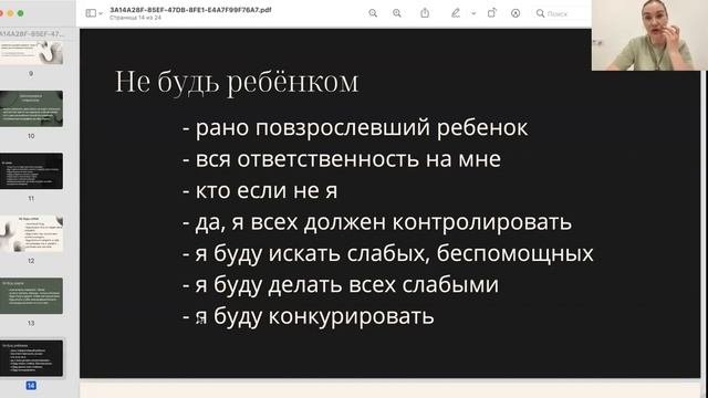 Как формируются семейные сценарии. Что с ними сделать. Запись лекции
