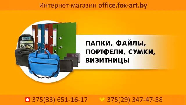 Интернет-магазин office.fox-art.by