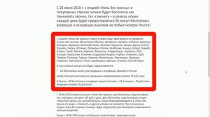 Обновление опции МТС "Ноль без границ"