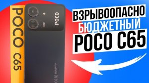 Самый БОМБЕЗНЫЙ и Лучший Бюджетник 2024 года - POCO C65 - Обзор и Распаковка