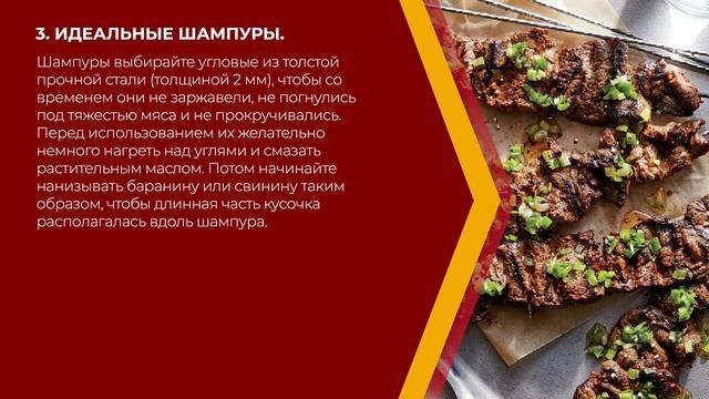 Онлайн курс обучения «Повар мангальщик, шашлычник» - 5 секретов грамотного приготовления шашлыка